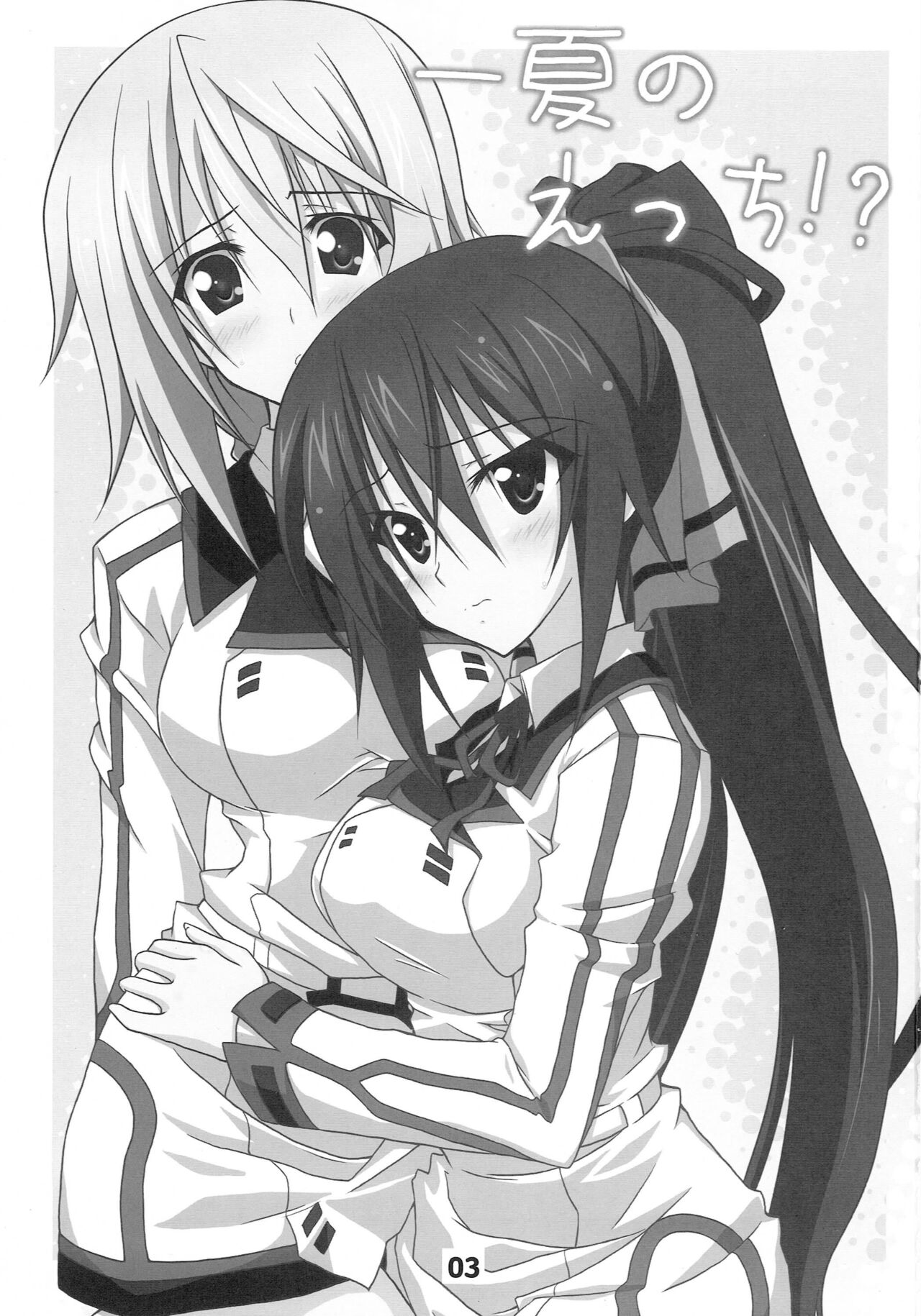 Ichika no Ecchi!? page 2 full