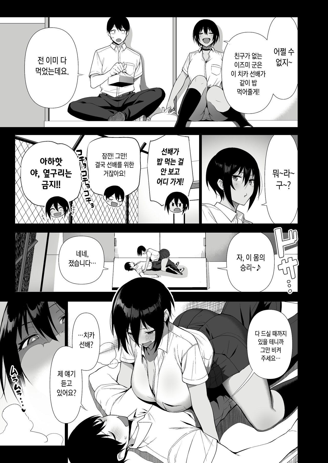 Fuuki Iin to Fuuzoku Katsudou Vol. 4 | 풍기위원과 풍속활동 Vol. 4 page 10 full