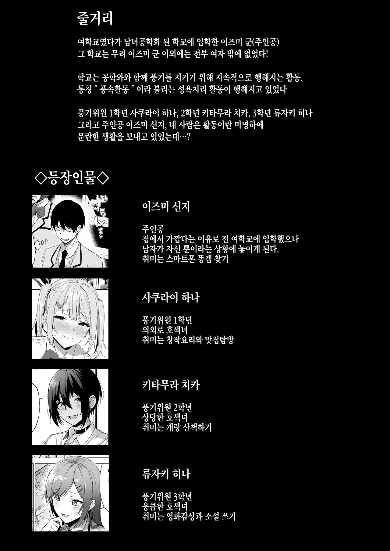 Fuuki Iin to Fuuzoku Katsudou Vol. 4 | 풍기위원과 풍속활동 Vol. 4 page 2 full