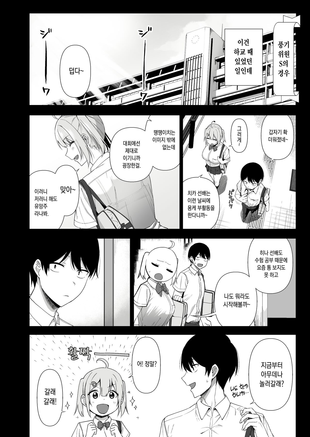Fuuki Iin to Fuuzoku Katsudou Vol. 4 | 풍기위원과 풍속활동 Vol. 4 page 3 full