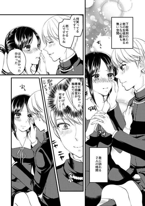 Cherry Danshi page 4 full