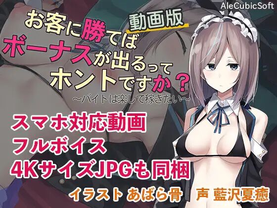 Okyaku ni Kateba Bonus ga Derutte Honto Desu ka? ~Baito wa Rakushite Kasegitai~ page 1 full