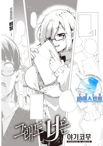 Sore demo Kimi ni wa | 그래도 너는 cover