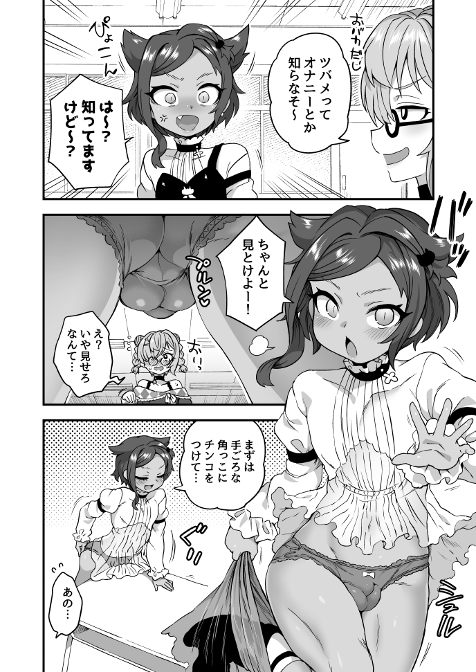 かしこいオナニー page 2 full