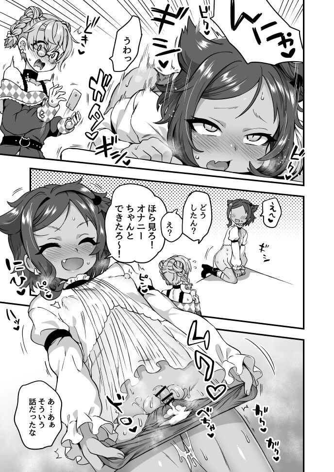 かしこいオナニー page 5 full