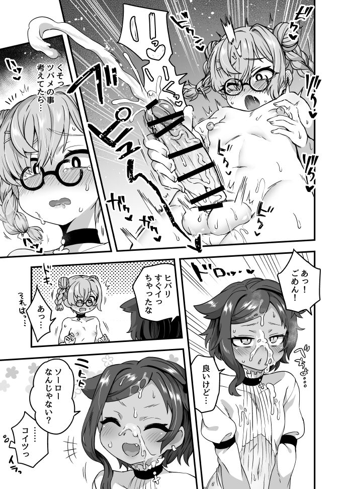 かしこいオナニー page 9 full