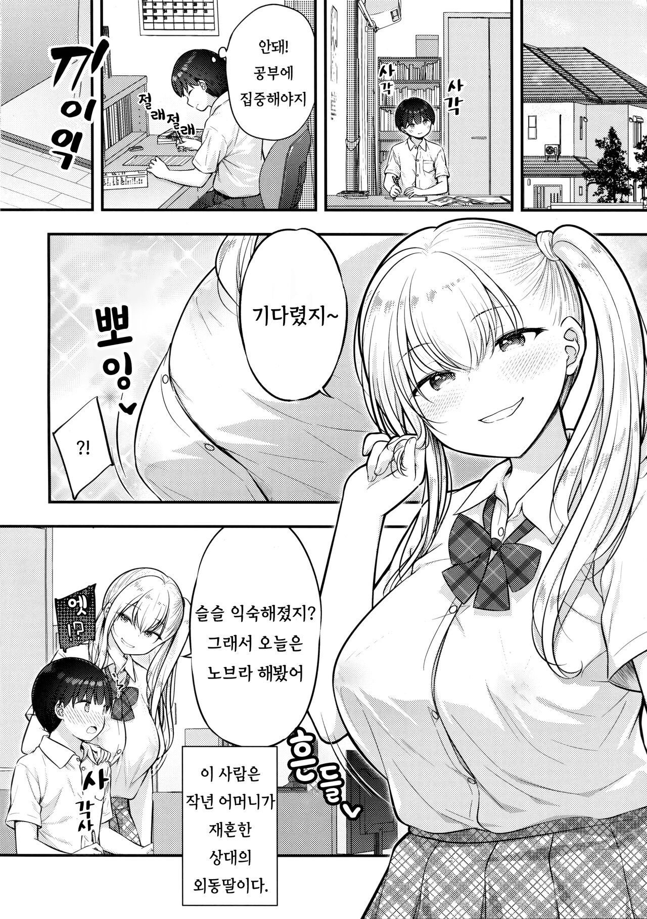 Ojou-chan ga Ki ni Natte... | 의붓누나양이 신경쓰여서... page 2 full