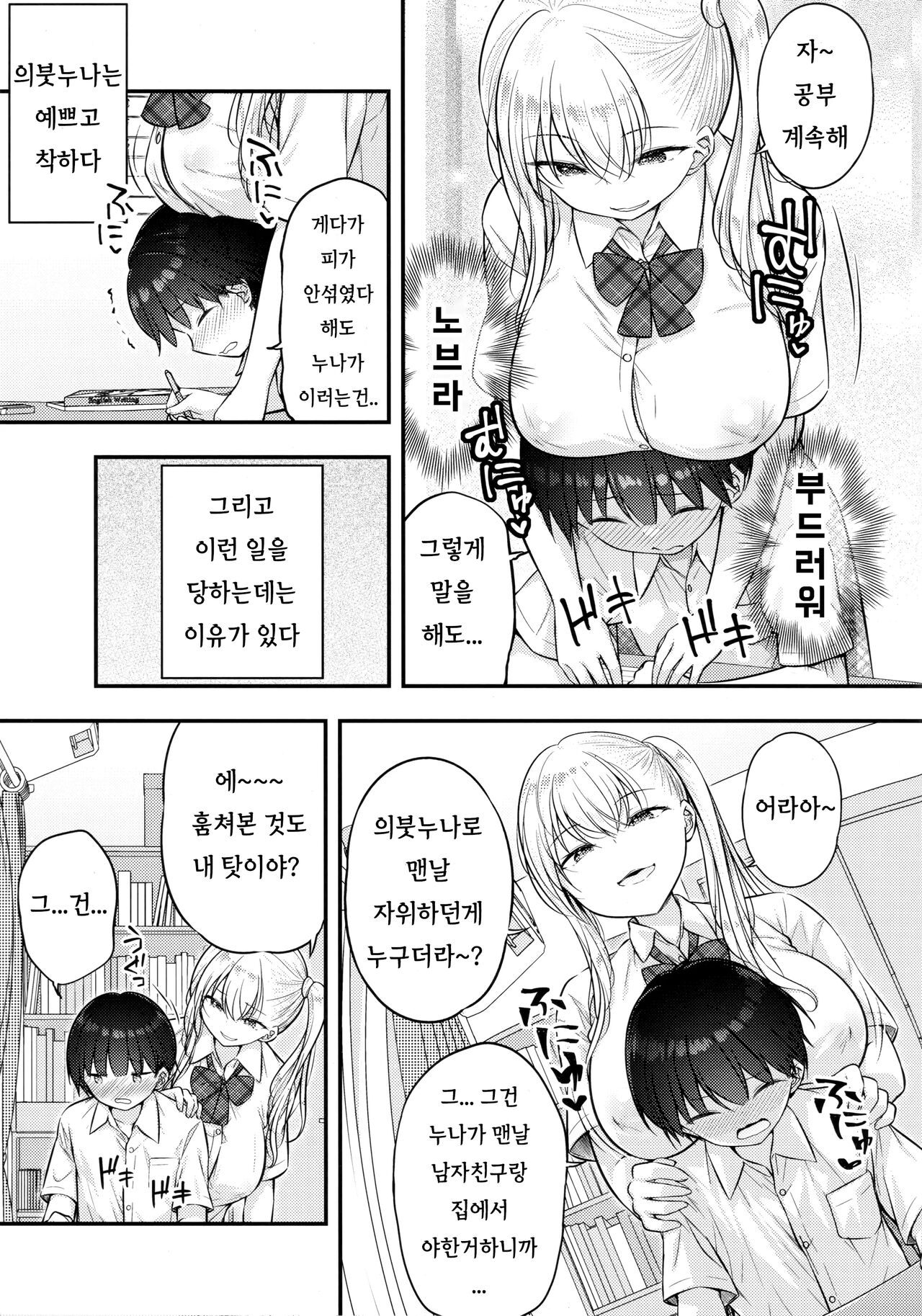 Ojou-chan ga Ki ni Natte... | 의붓누나양이 신경쓰여서... page 3 full