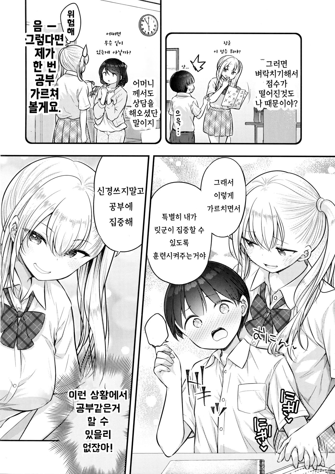 Ojou-chan ga Ki ni Natte... | 의붓누나양이 신경쓰여서... page 4 full