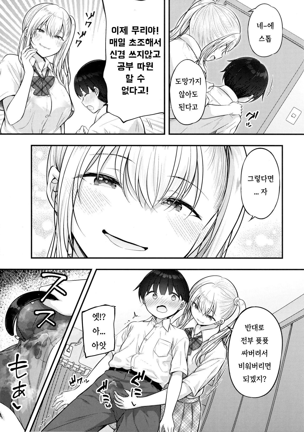 Ojou-chan ga Ki ni Natte... | 의붓누나양이 신경쓰여서... page 7 full