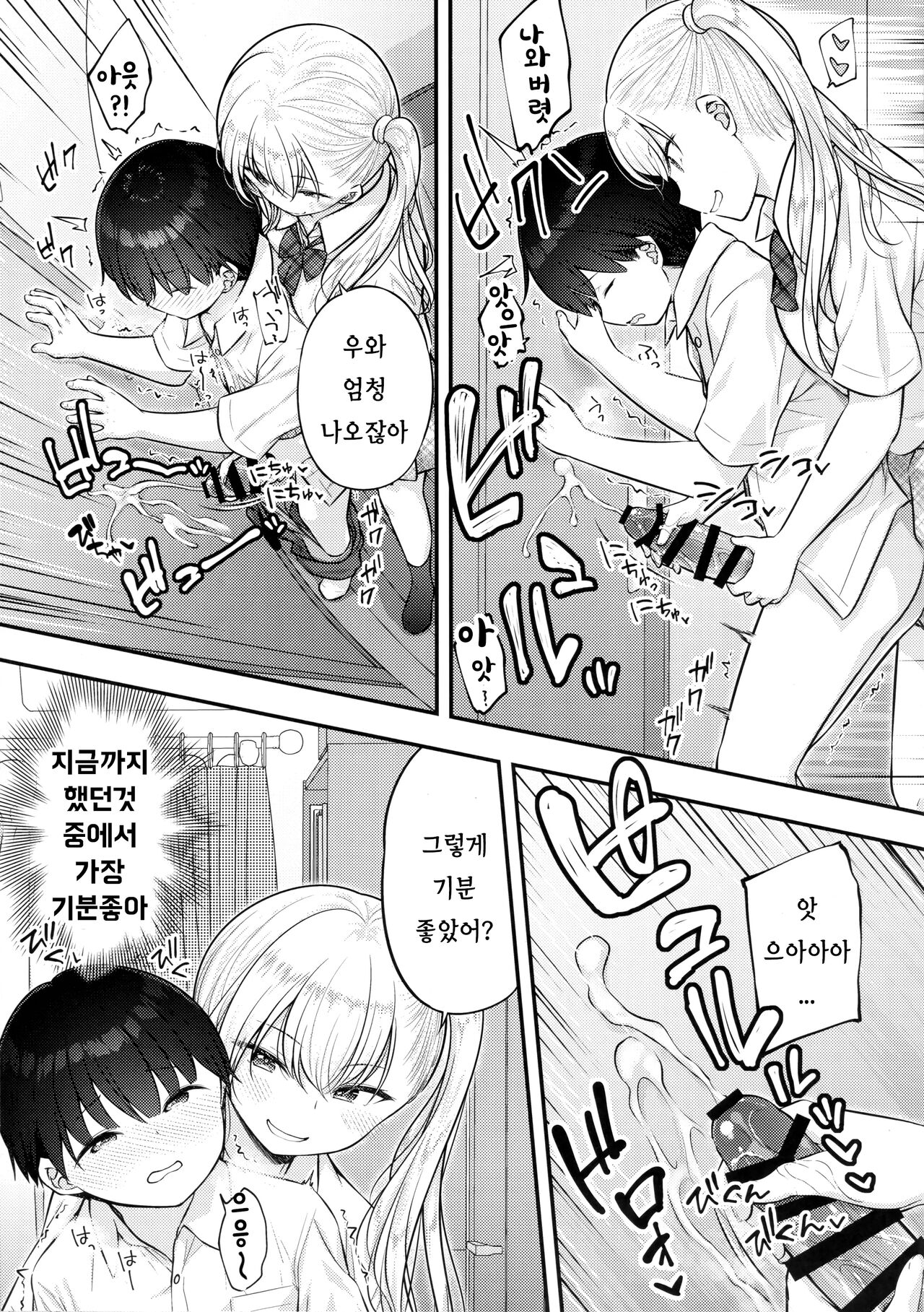 Ojou-chan ga Ki ni Natte... | 의붓누나양이 신경쓰여서... page 9 full