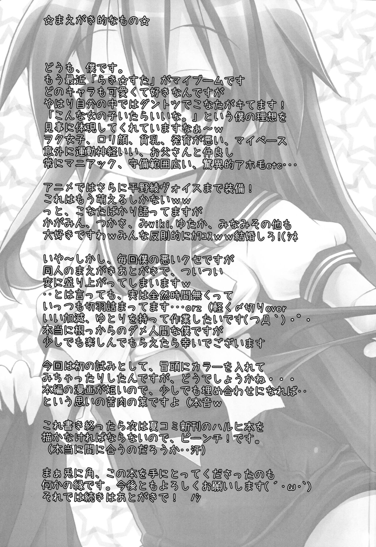 Raku Star page 6 full
