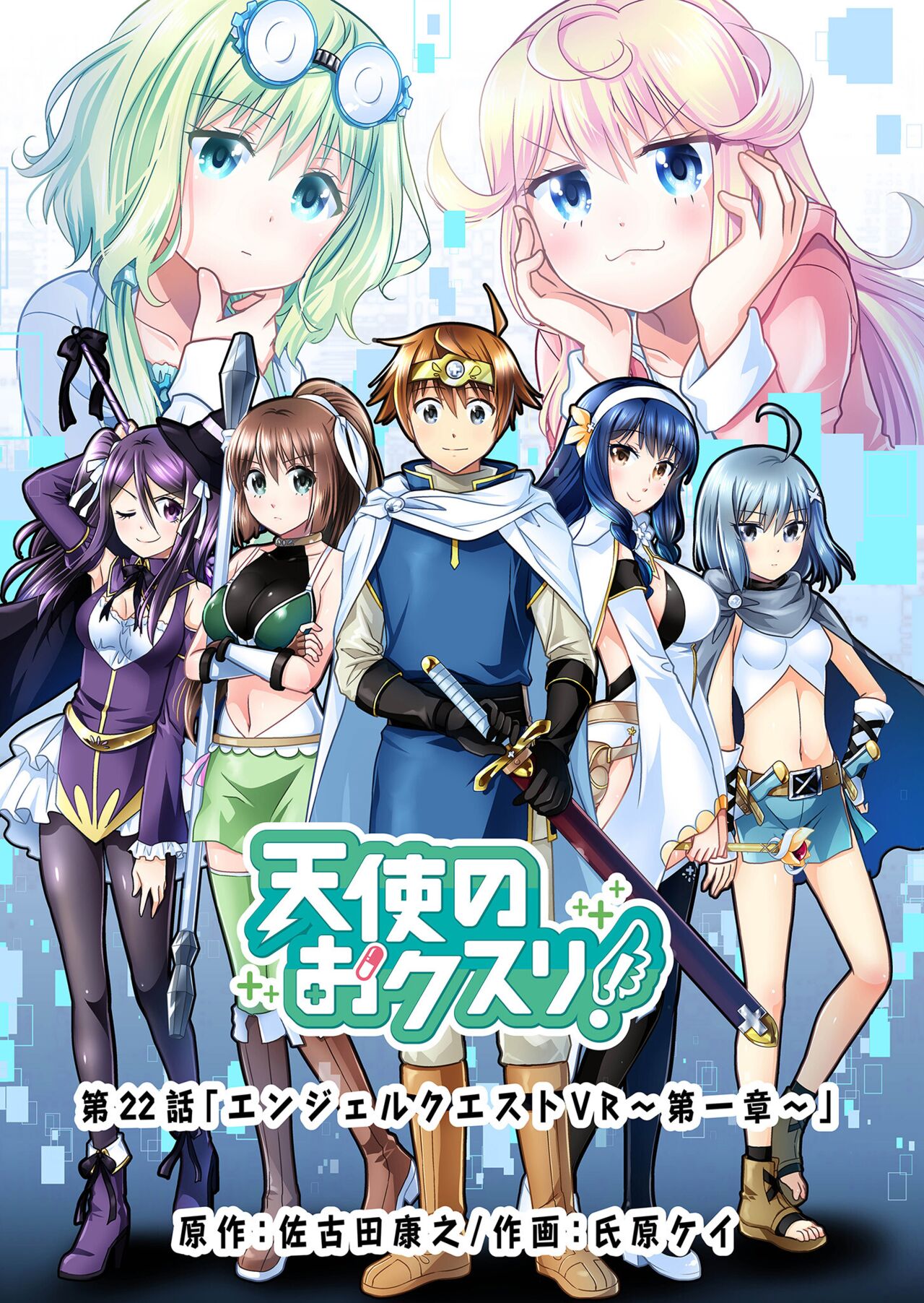 Angel of Medicine! Vol. 3 page 3 full
