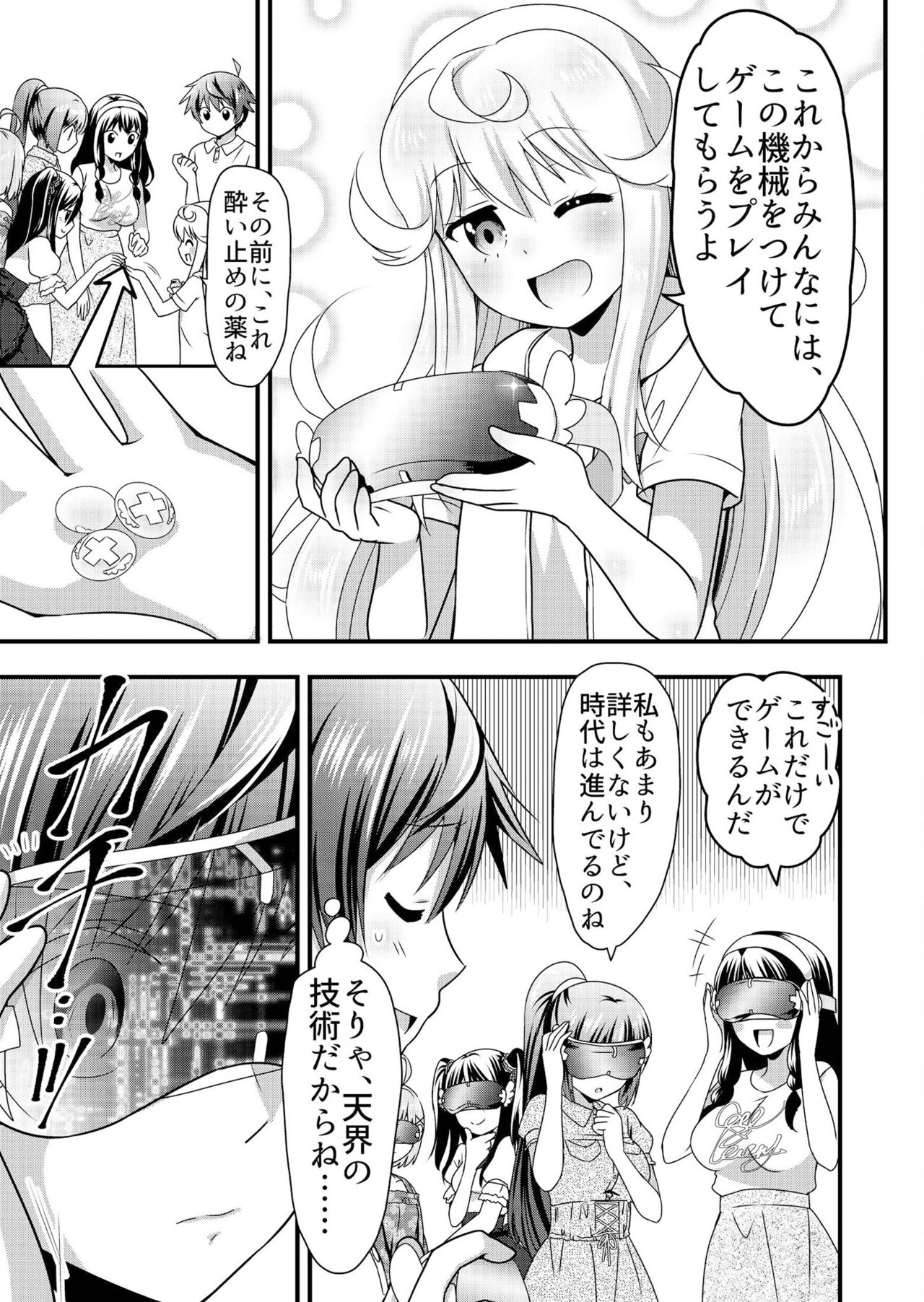 Angel of Medicine! Vol. 3 page 6 full