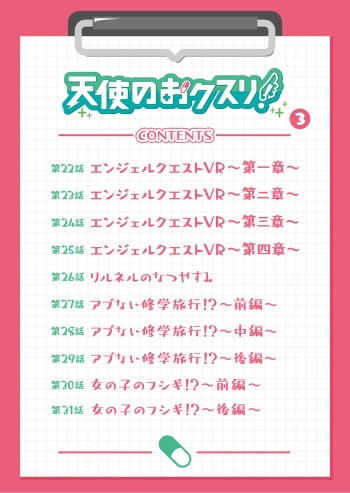 Angel of Medicine! Vol. 3 cover