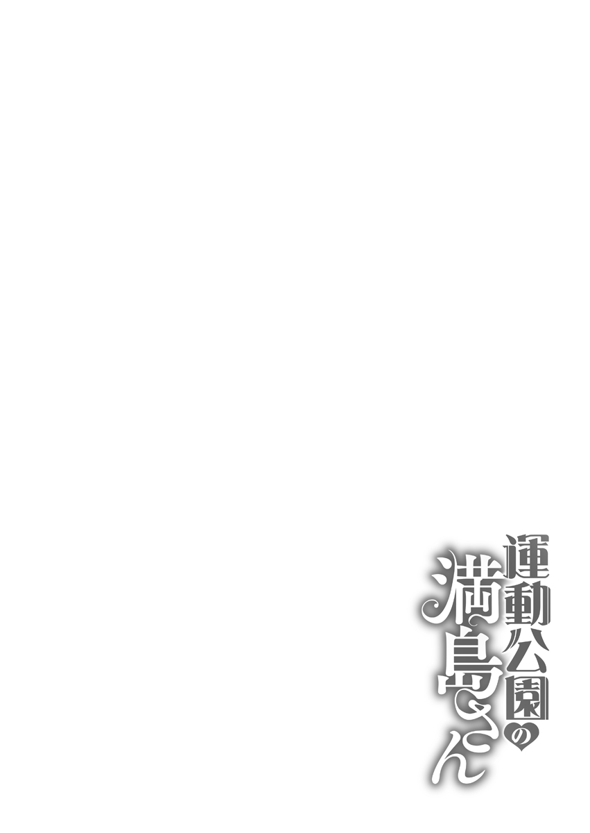 Undou Kouen no Mitsushima-san page 2 full