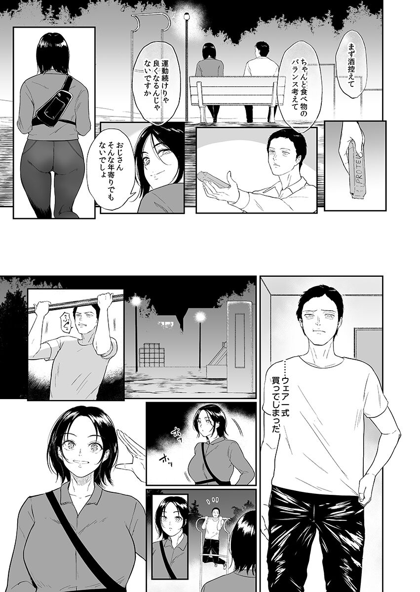 Undou Kouen no Mitsushima-san page 9 full