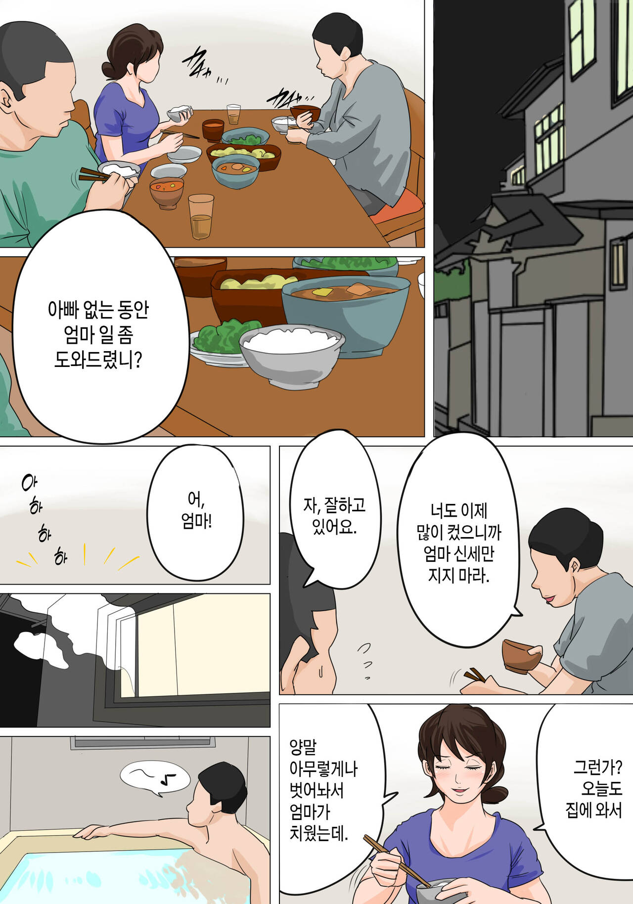 Nichijou-teki ni Okaa-san ni Dasu Seikatsu - Otou-san ni Naisho no Nakadashi Ecchi Hen | 일상적으로 엄마에게 싸는 생활 - 아빠 몰래 안에 싸는 섹스편 page 10 full