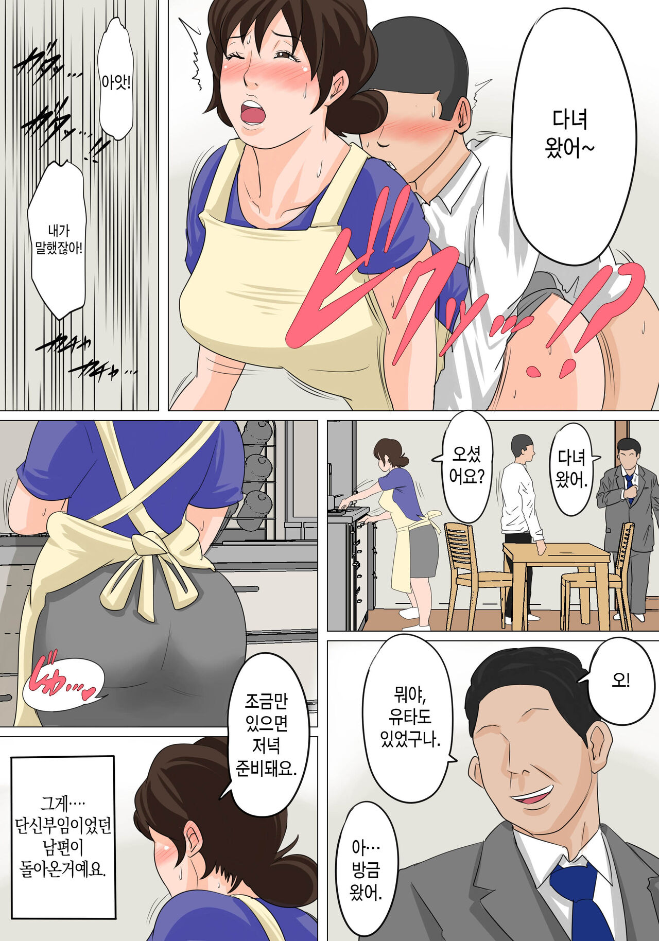 Nichijou-teki ni Okaa-san ni Dasu Seikatsu - Otou-san ni Naisho no Nakadashi Ecchi Hen | 일상적으로 엄마에게 싸는 생활 - 아빠 몰래 안에 싸는 섹스편 page 4 full