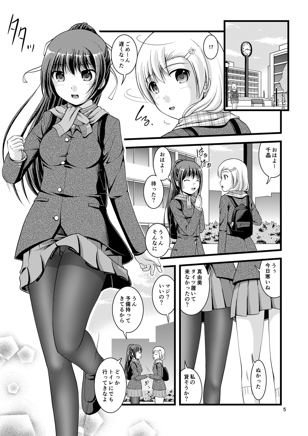 Yurikko wa Houkago ni Yurameki Hanasaku 1 page 4 full