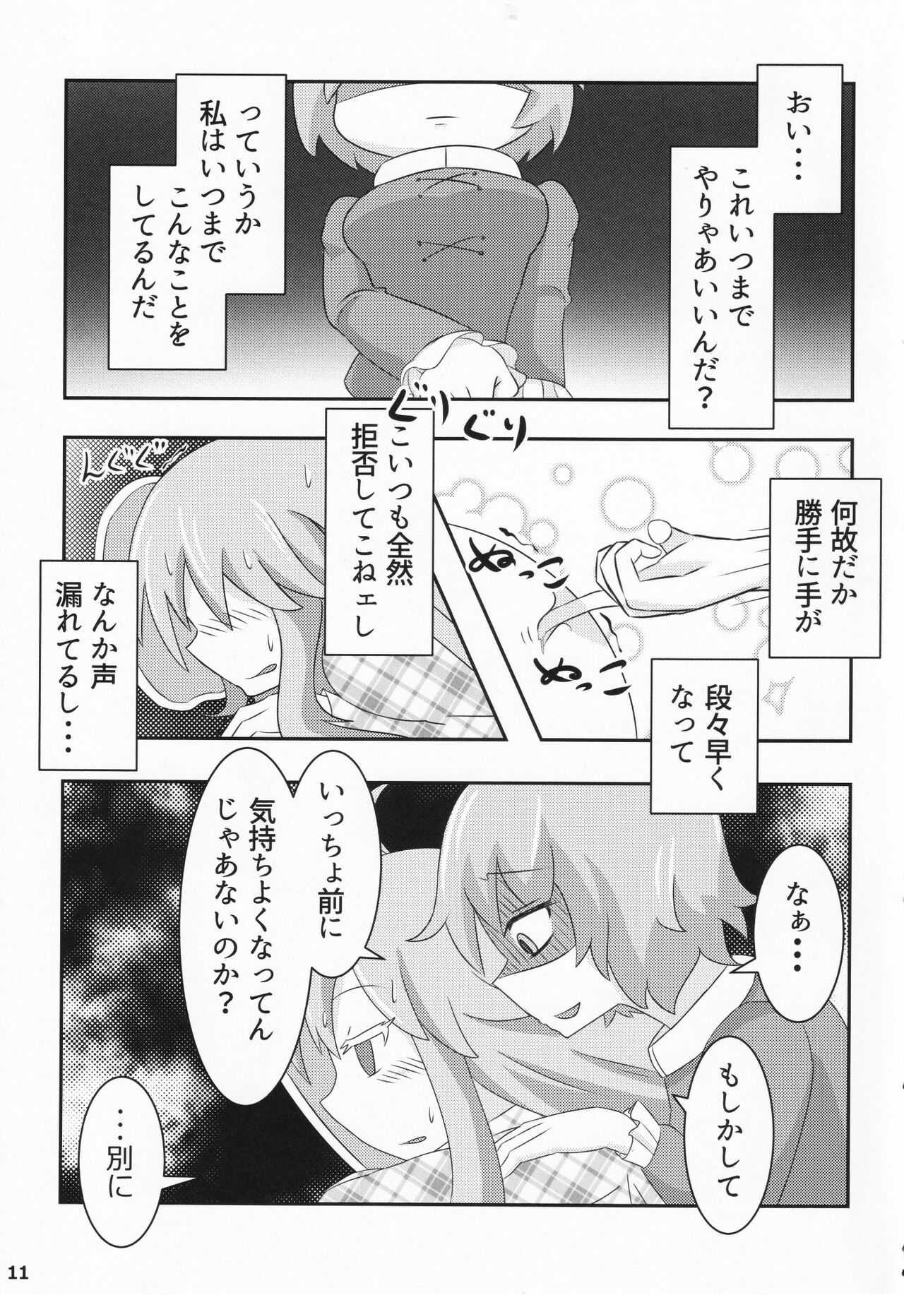 Kokoro Koko ni Anal page 10 full