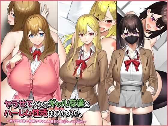Yara sete kureru gyaru tomodachi to harem-sei katsu hajimemashita page 1 full