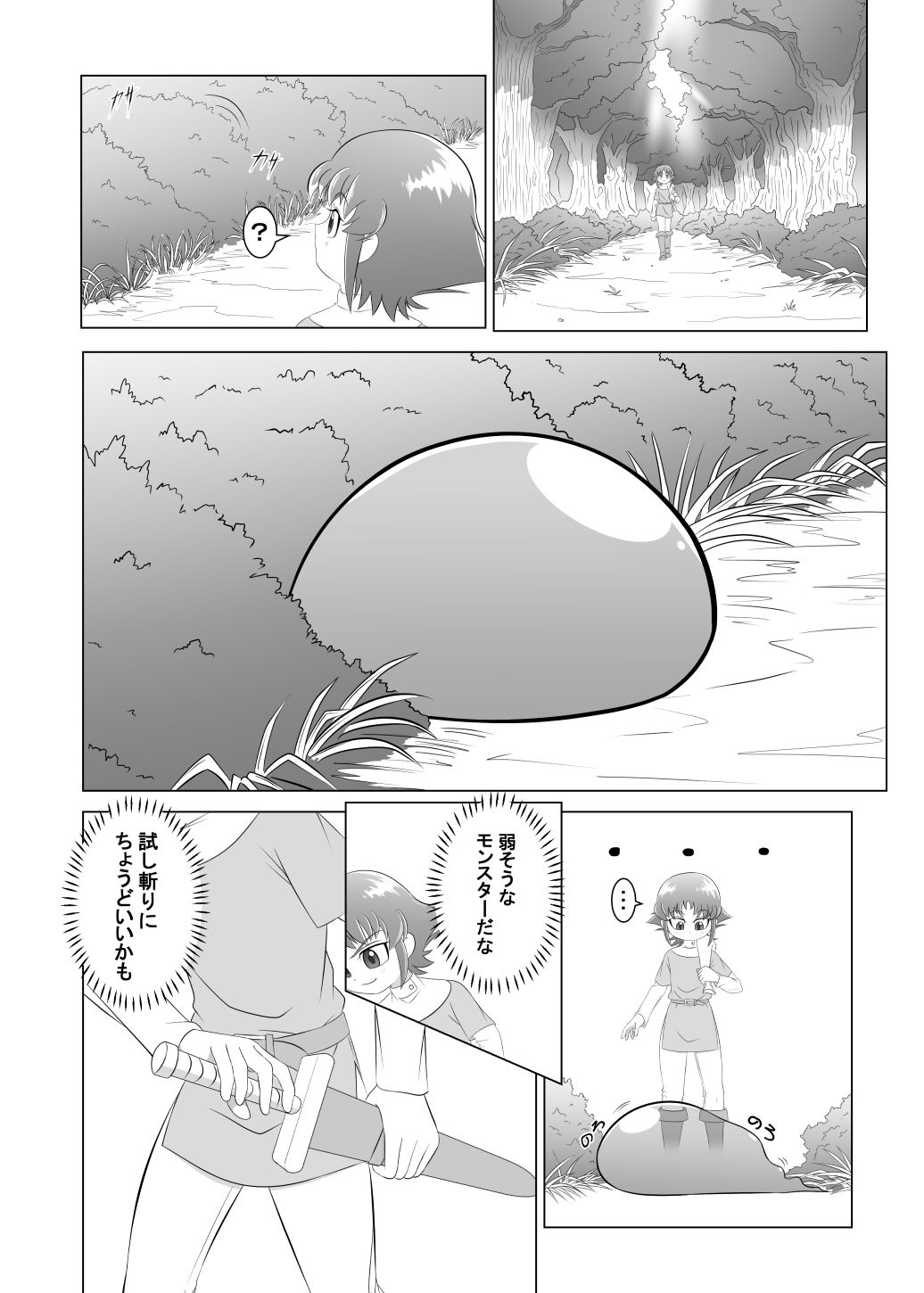 ブレイブボーイ page 4 full