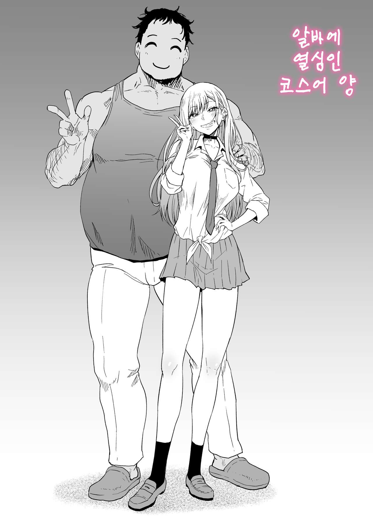 Beit Ganbaru Cosplayer-san | 알바에 열심인 코스어 양 page 3 full