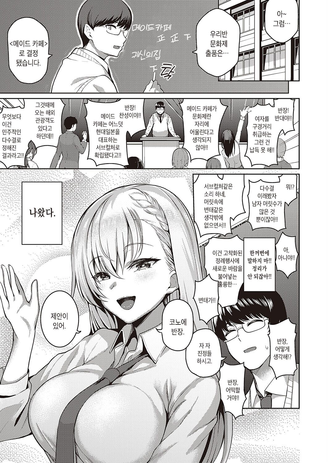 Urahara Kanojo | 이중적인 그녀 page 6 full