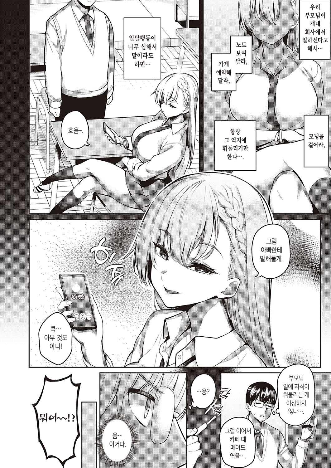 Urahara Kanojo | 이중적인 그녀 page 9 full