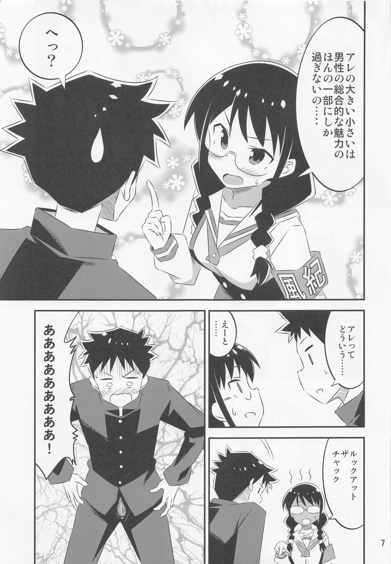 Adult! Fushigi Kenkyuubu 4 page 6 full