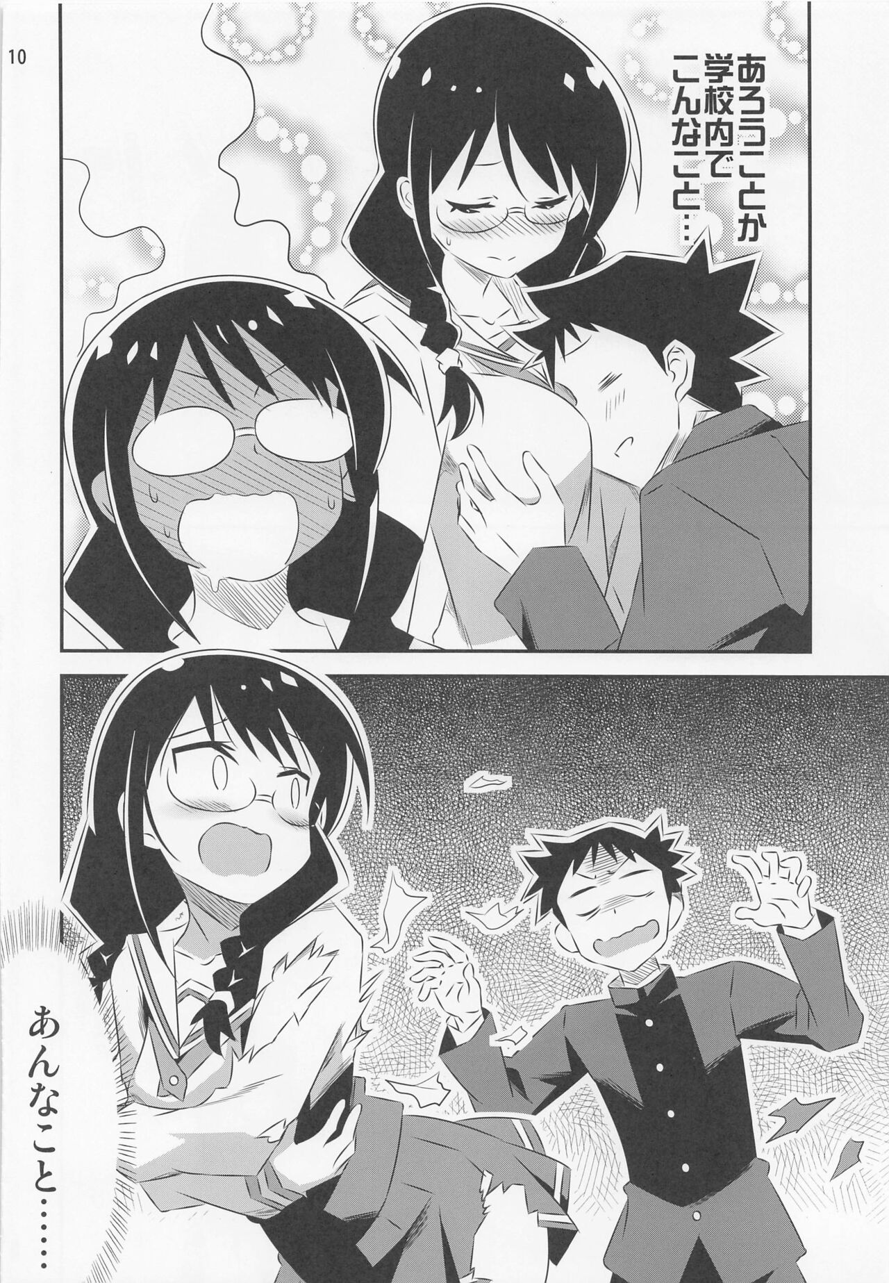 Adult! Fushigi Kenkyuubu 4 page 9 full