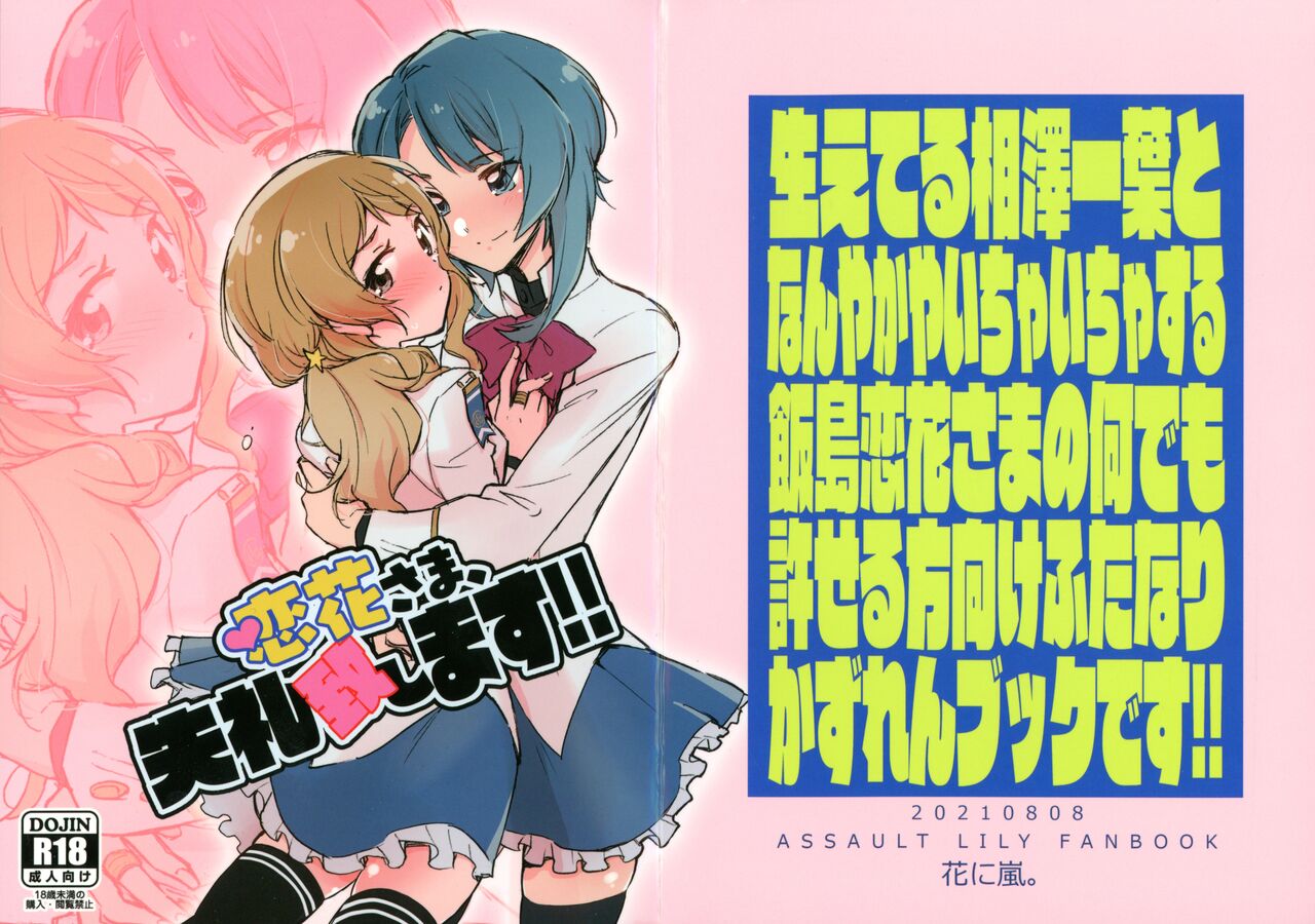 Renka-sama, Shitsurei Itashimasu!! page 1 full