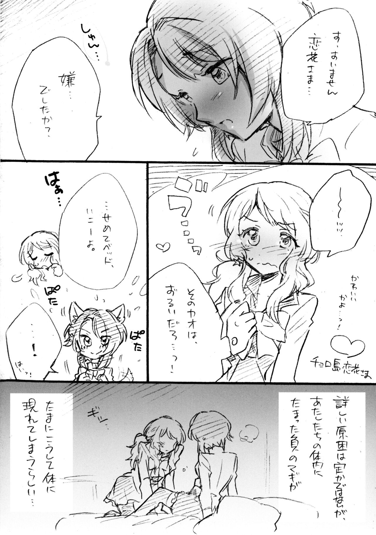 Renka-sama, Shitsurei Itashimasu!! page 5 full