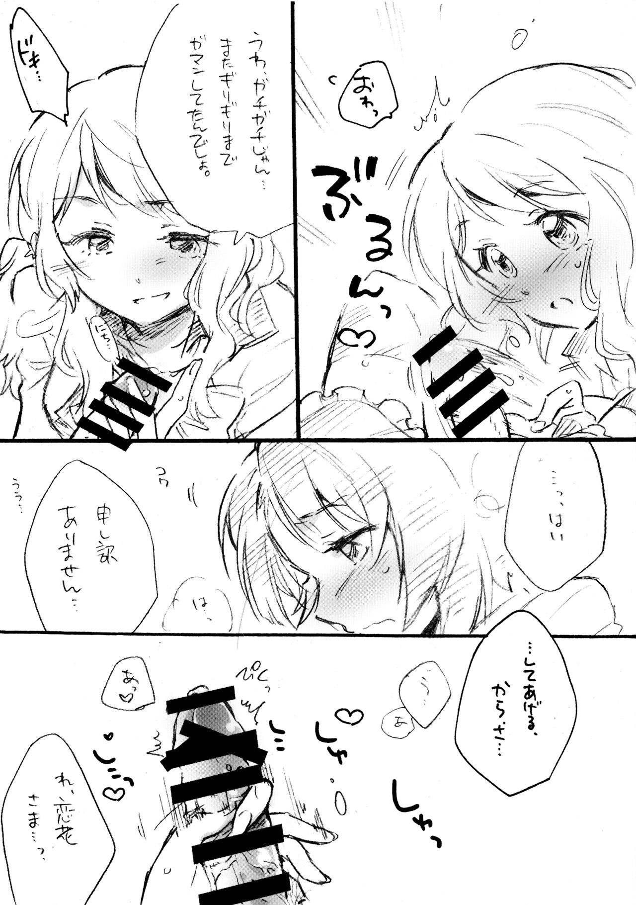 Renka-sama, Shitsurei Itashimasu!! page 6 full