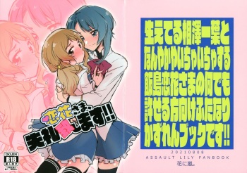 Renka-sama, Shitsurei Itashimasu!! cover