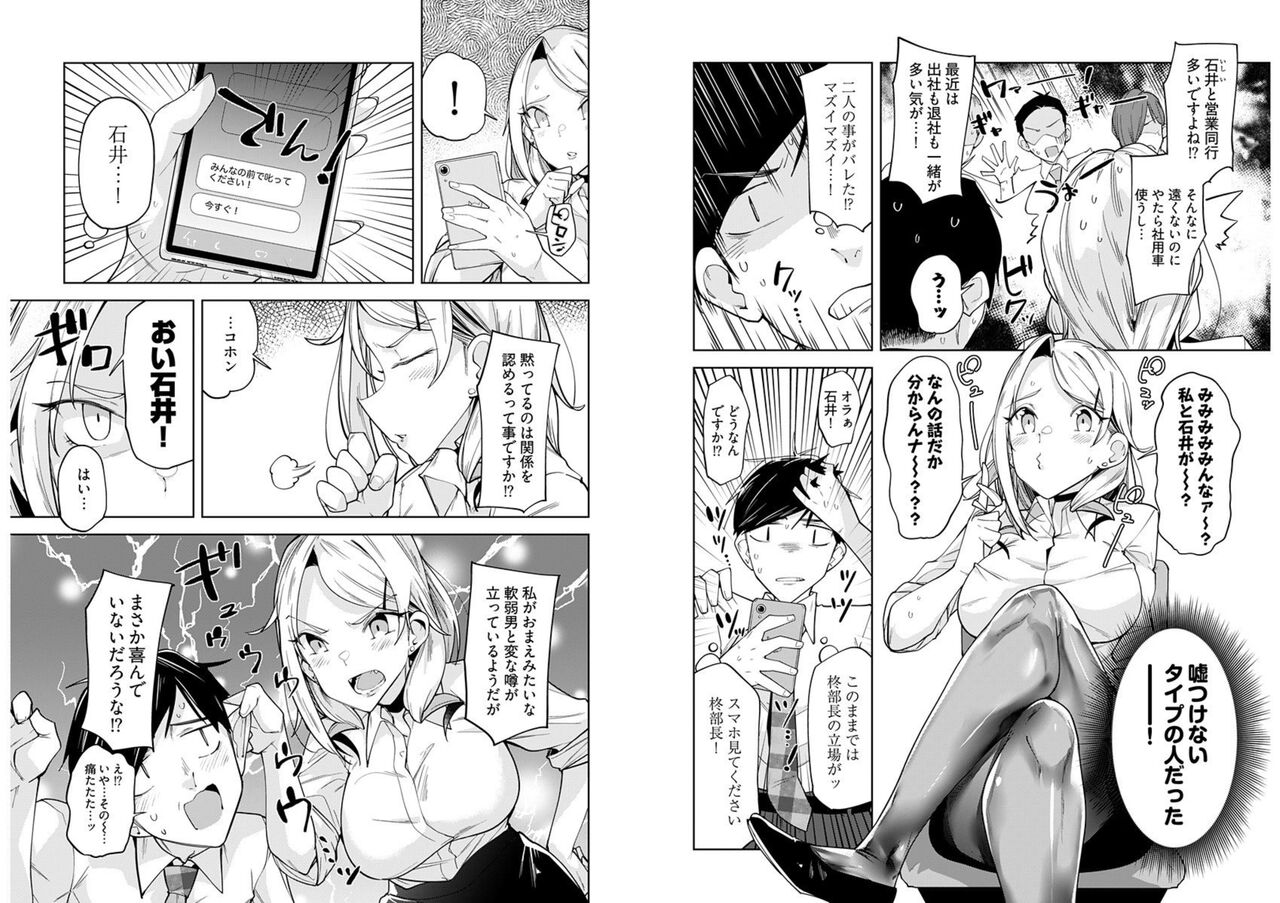 柊部長のパンストライン 3 page 3 full