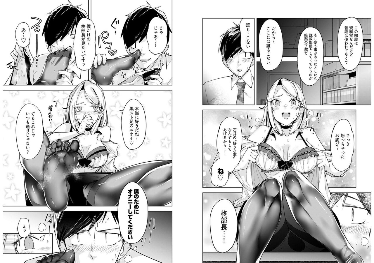 柊部長のパンストライン 3 page 5 full
