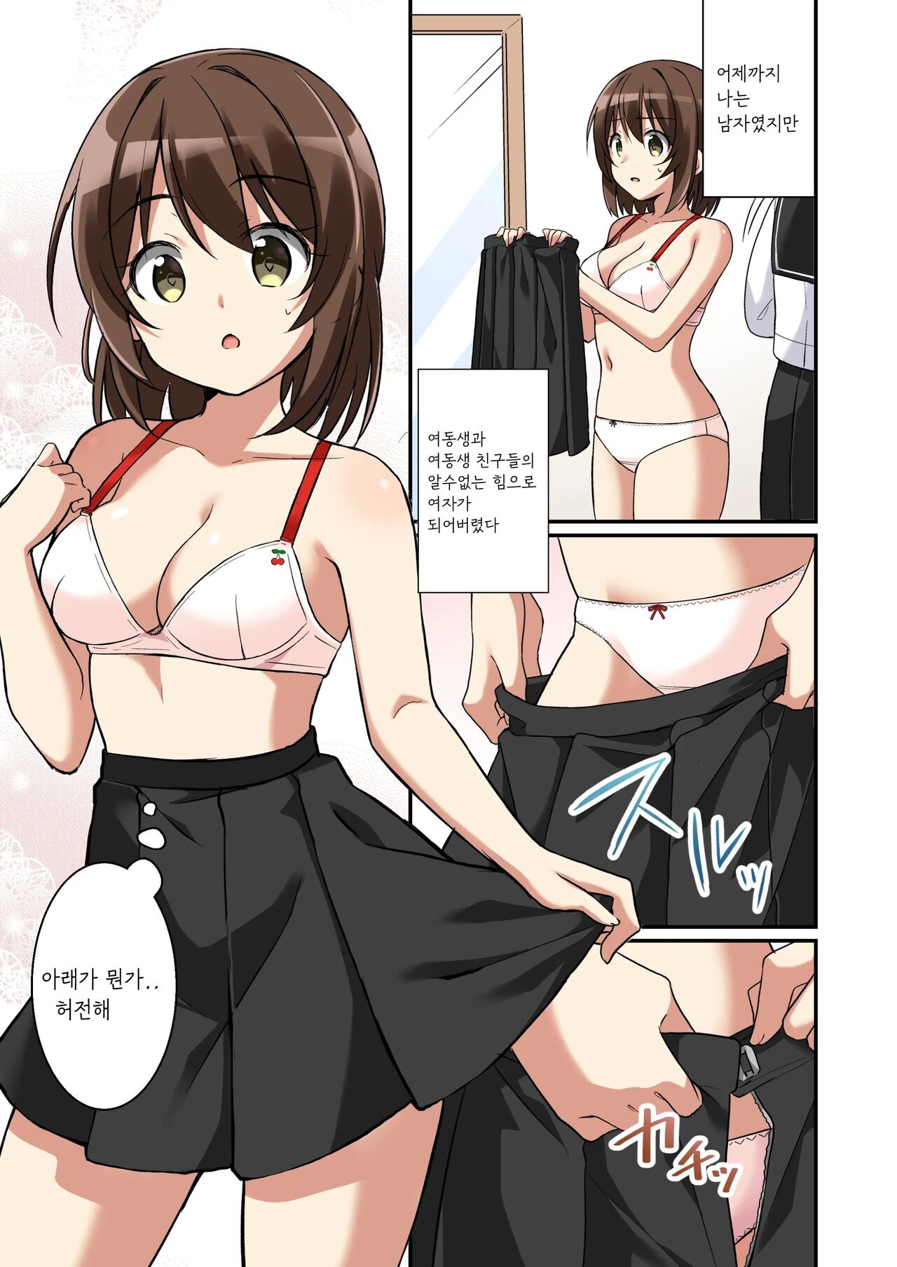Succubus Club e Youkoso 2 Imouto no Imouto ni Sareta kedo Kanojo ga Dekimashita | 서큐버스 클럽에 오신 것을 환영합니다 2 ~ 여동생의 여동생이 됐는데 여자친구가 생겼습니다♥ page 2 full