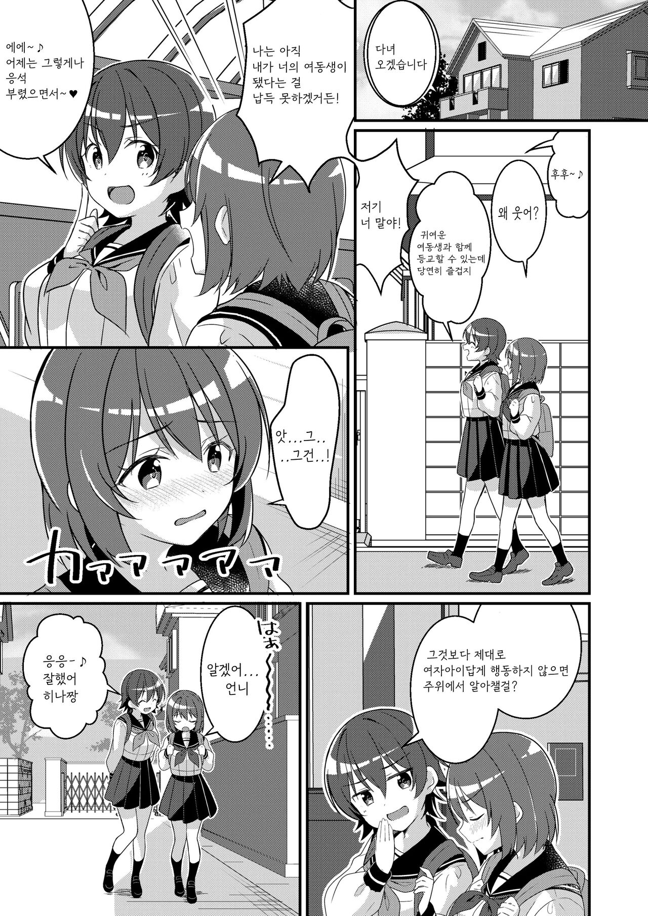 Succubus Club e Youkoso 2 Imouto no Imouto ni Sareta kedo Kanojo ga Dekimashita | 서큐버스 클럽에 오신 것을 환영합니다 2 ~ 여동생의 여동생이 됐는데 여자친구가 생겼습니다♥ page 4 full