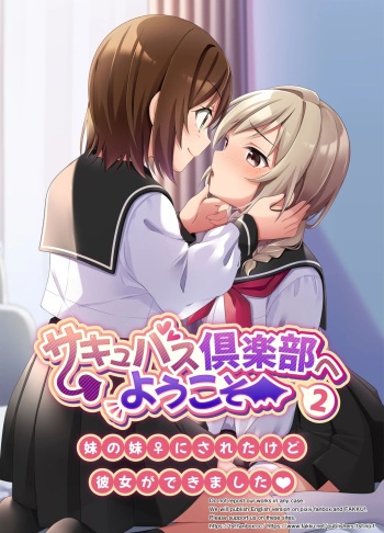 Succubus Club e Youkoso 2 Imouto no Imouto ni Sareta kedo Kanojo ga Dekimashita | 서큐버스 클럽에 오신 것을 환영합니다 2 ~ 여동생의 여동생이 됐는데 여자친구가 생겼습니다♥ cover