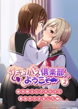 Succubus Club e Youkoso 2 Imouto no Imouto ni Sareta kedo Kanojo ga Dekimashita | 서큐버스 클럽에 오신 것을 환영합니다 2 ~ 여동생의 여동생이 됐는데 여자친구가 생겼습니다♥