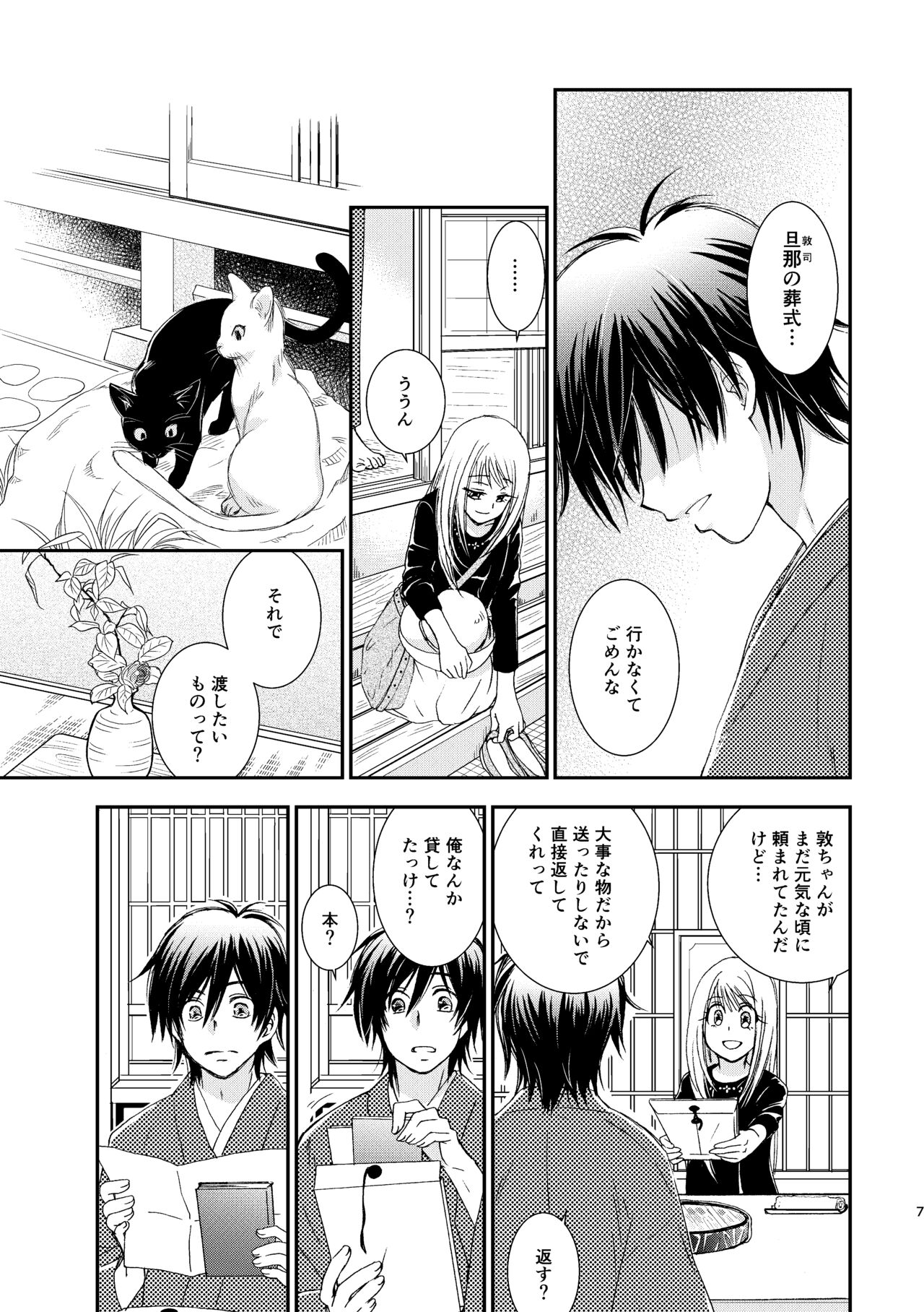 Kimi ni wa Iwanai page 7 full