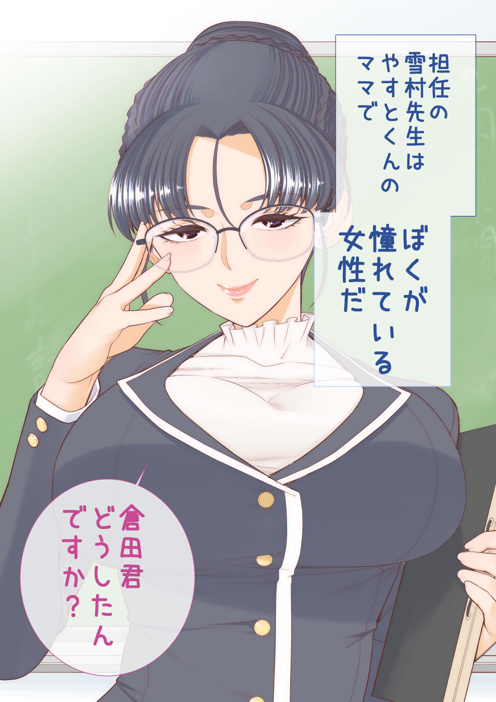 Yasu to-kun no mamatokakurenbo etchi page 2 full