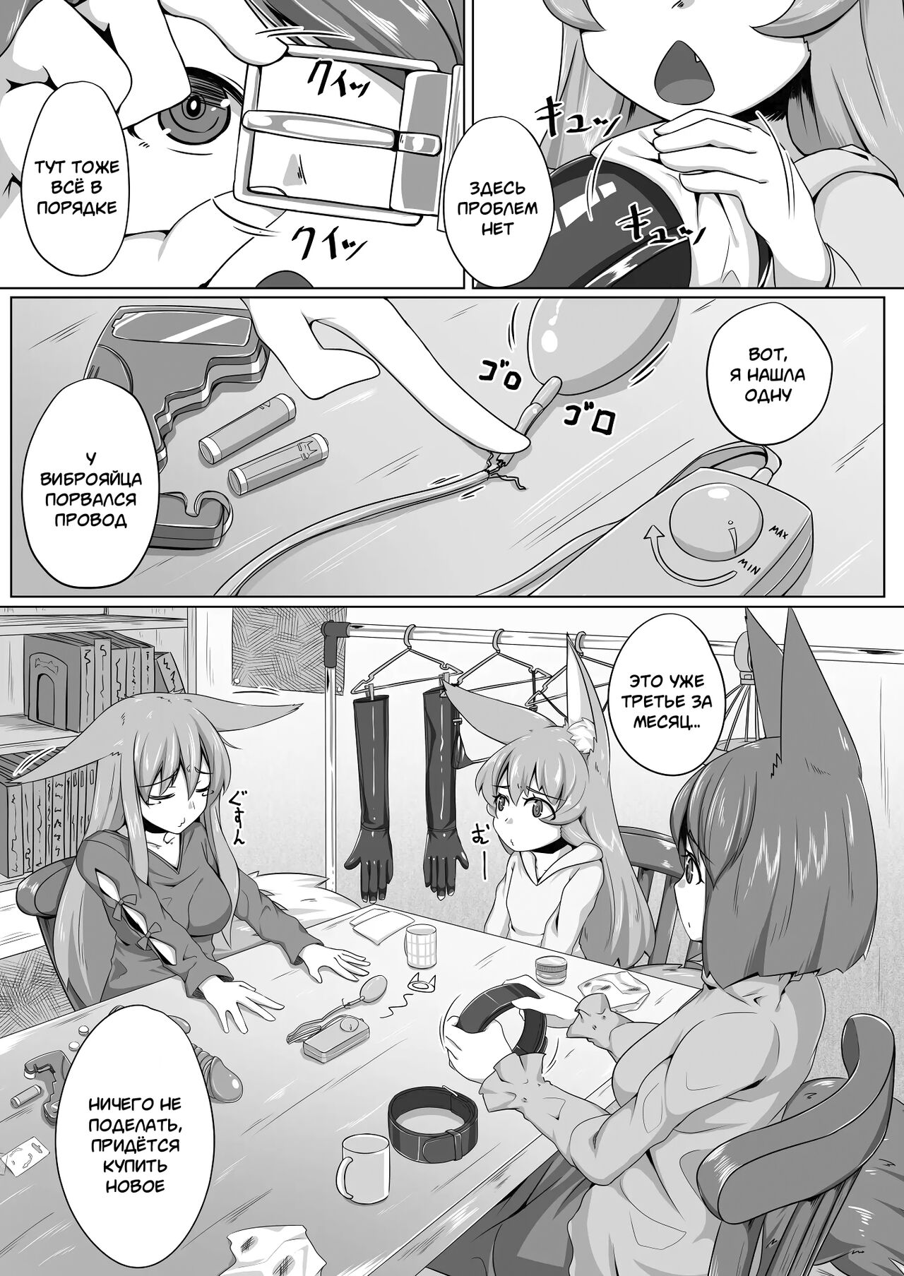 FOX MANIAX3 | ЛИСЬЕ ПОМЕШАТЕЛЬСТВО - Часть 3 page 4 full