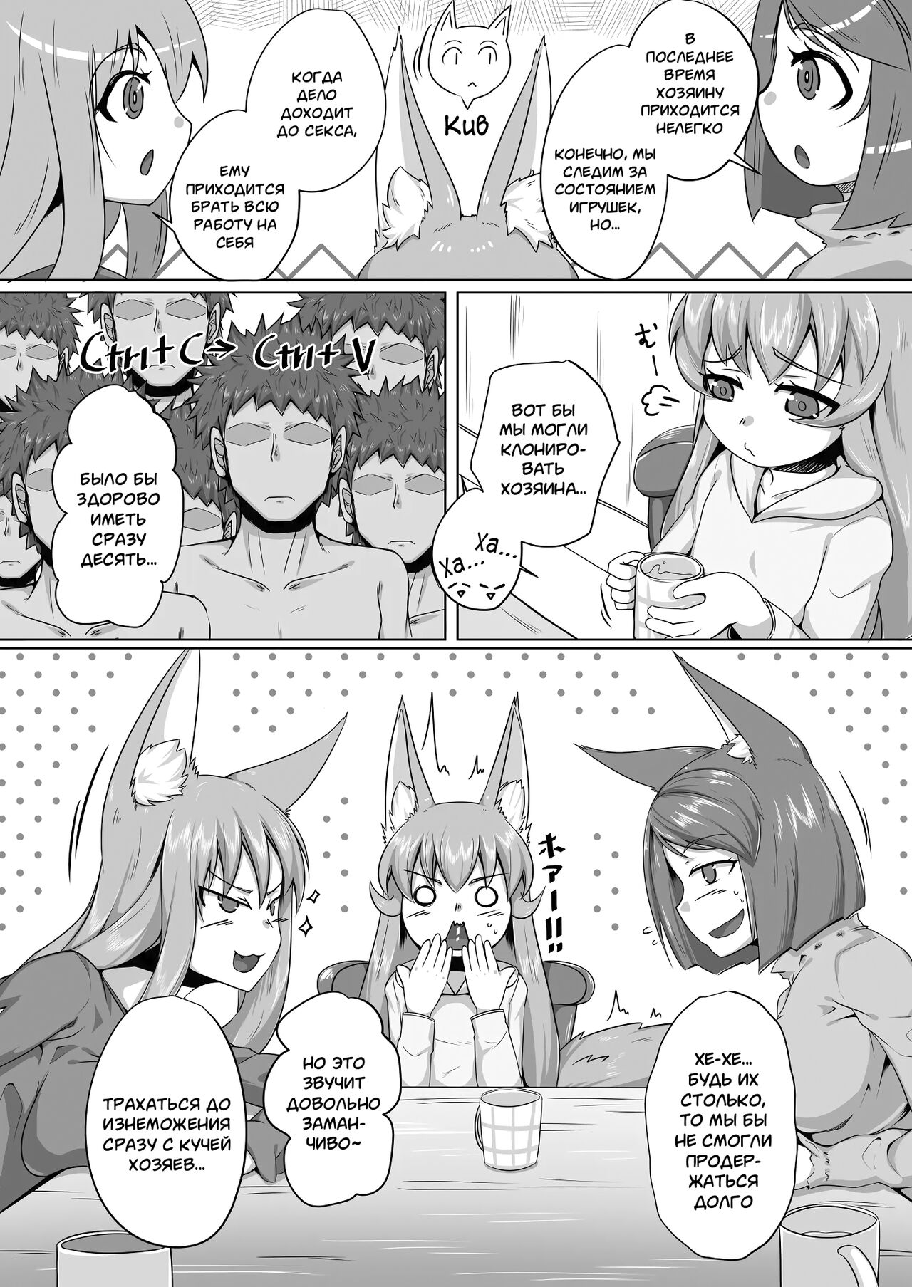 FOX MANIAX3 | ЛИСЬЕ ПОМЕШАТЕЛЬСТВО - Часть 3 page 5 full