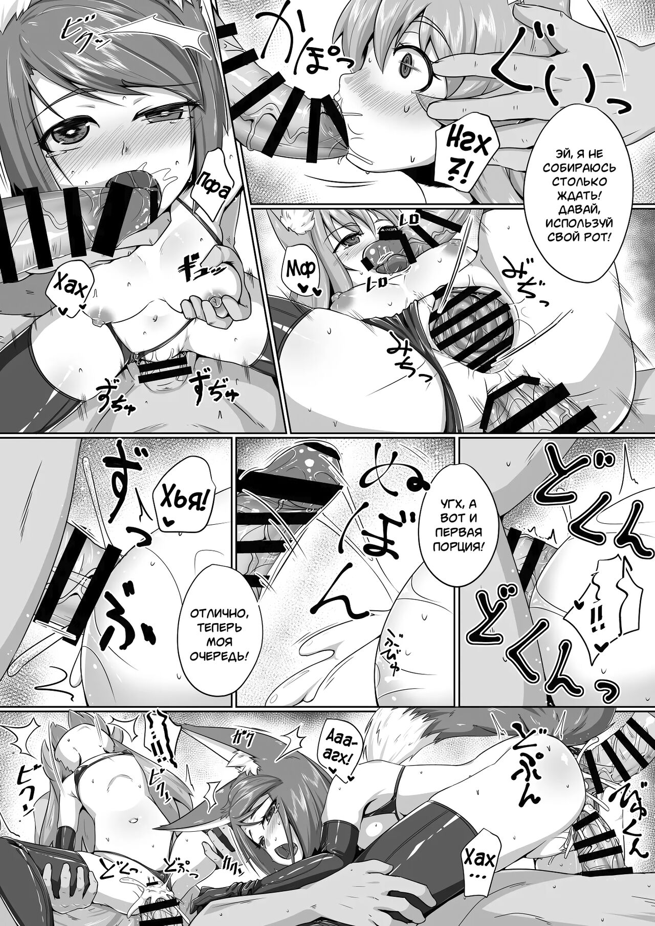 FOX MANIAX3 | ЛИСЬЕ ПОМЕШАТЕЛЬСТВО - Часть 3 page 9 full