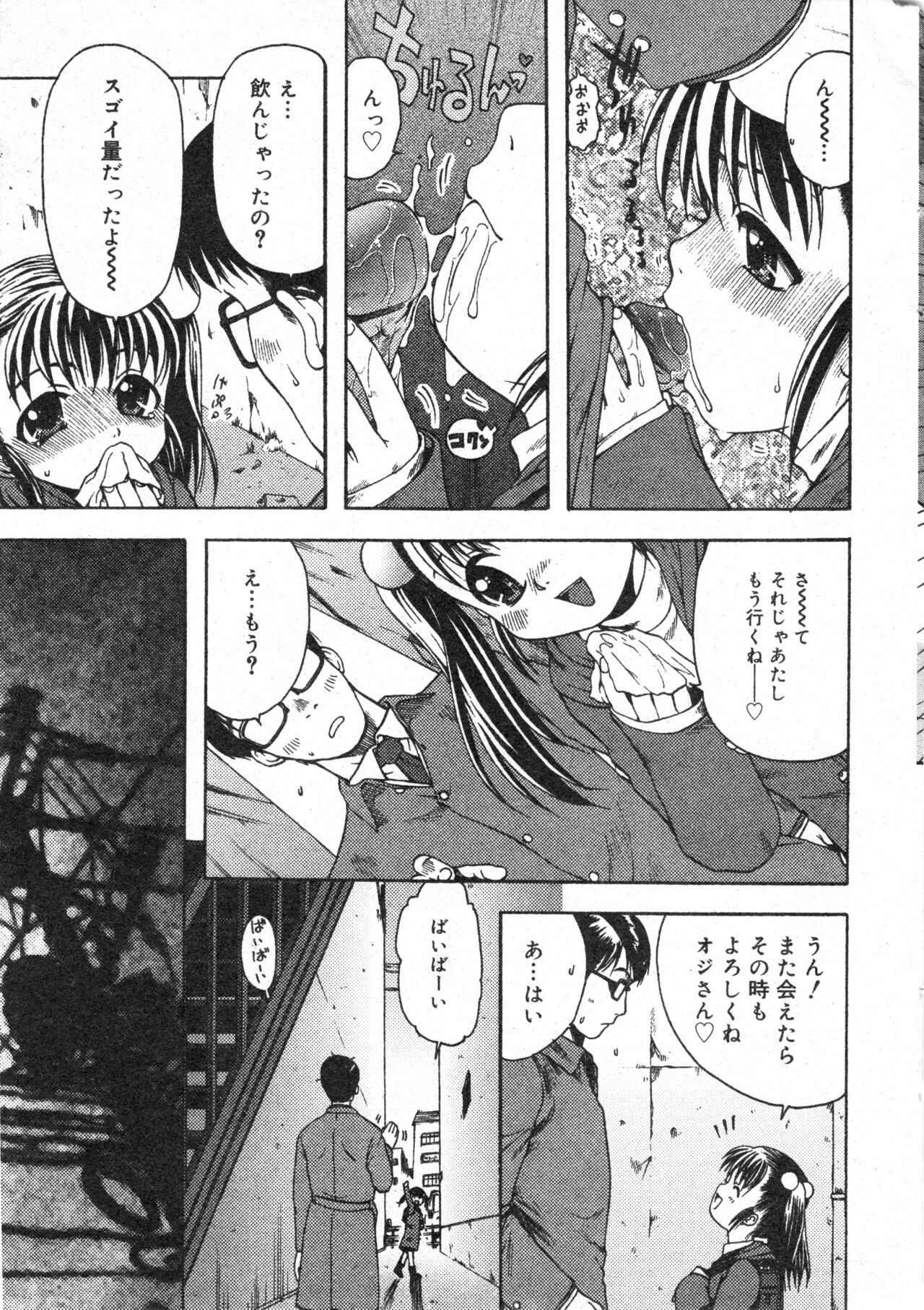 COMIC Minimon Vol. 17 page 10 full