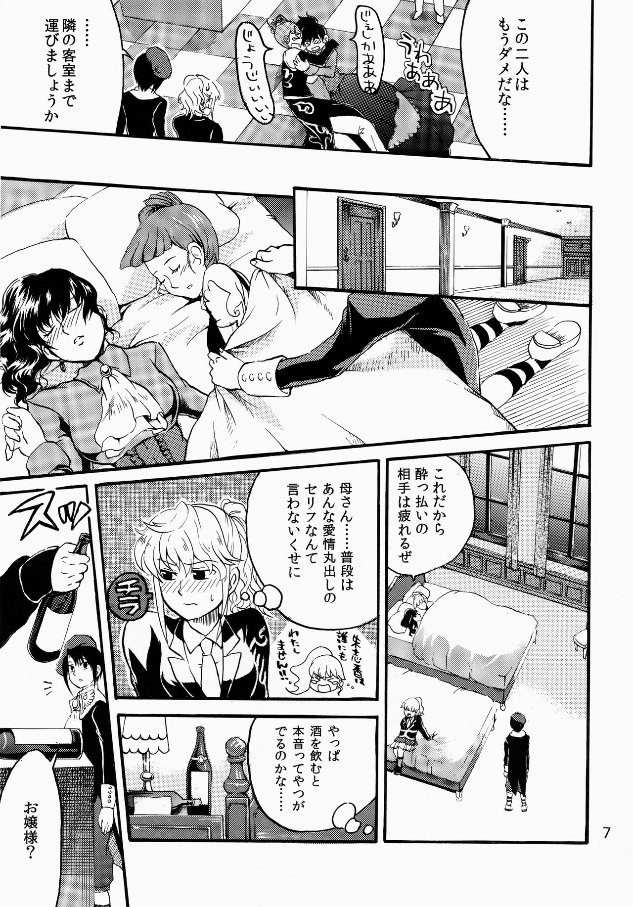 Shin Demo Wasurenai page 8 full