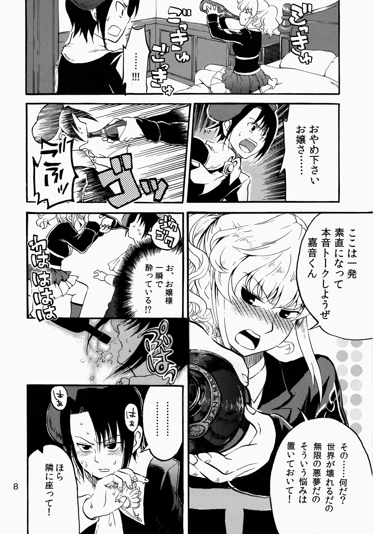 Shin Demo Wasurenai page 9 full